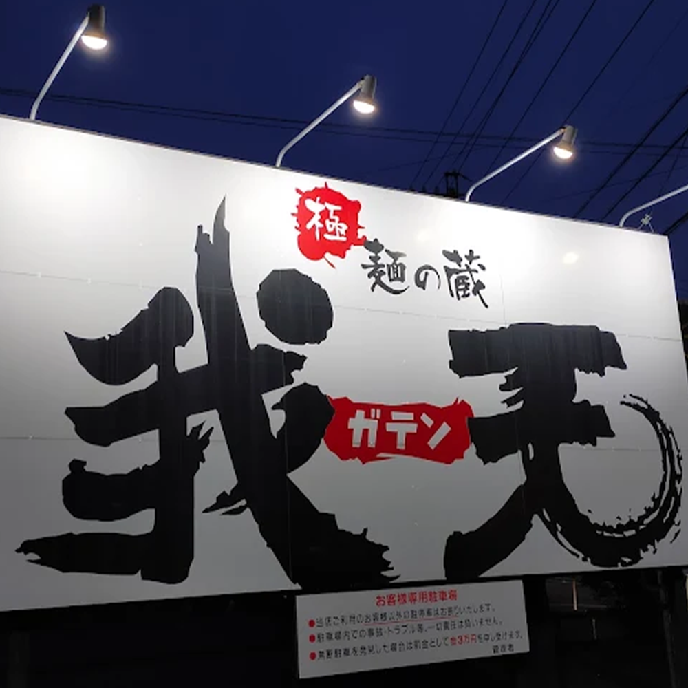 店舗写真